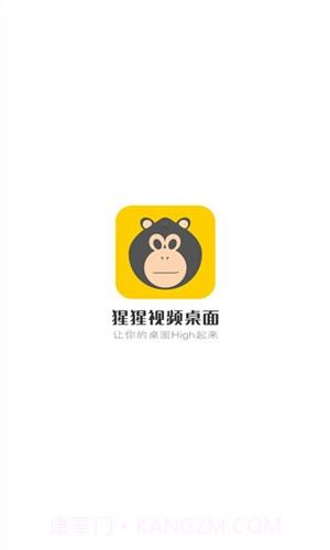 猩猩视频桌面截图1