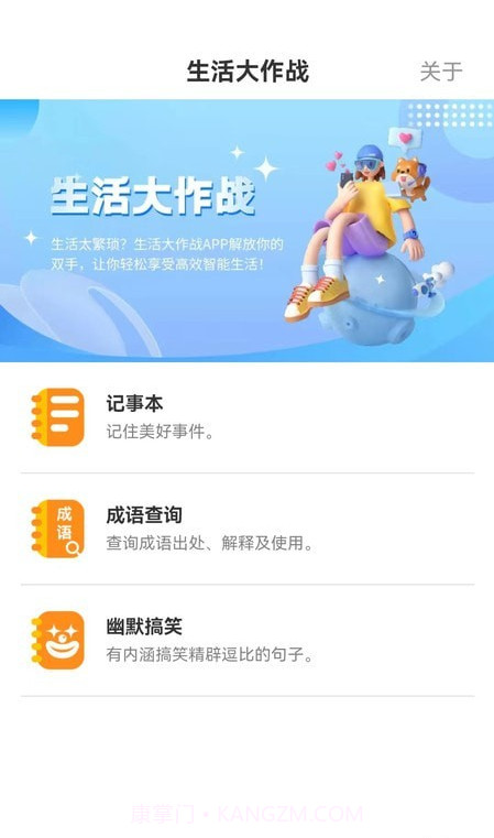 生活大作战截图3 生活大作战截图3