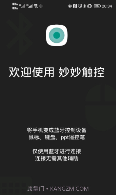 妙妙触控截图4 妙妙触控截图4