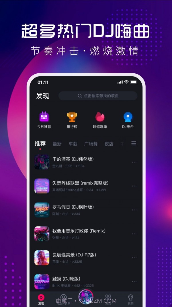 酷狗DJ截图3