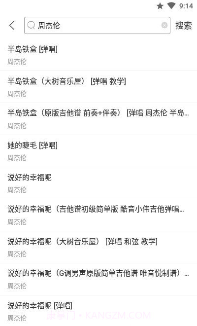 随身吉他谱最新版截图3