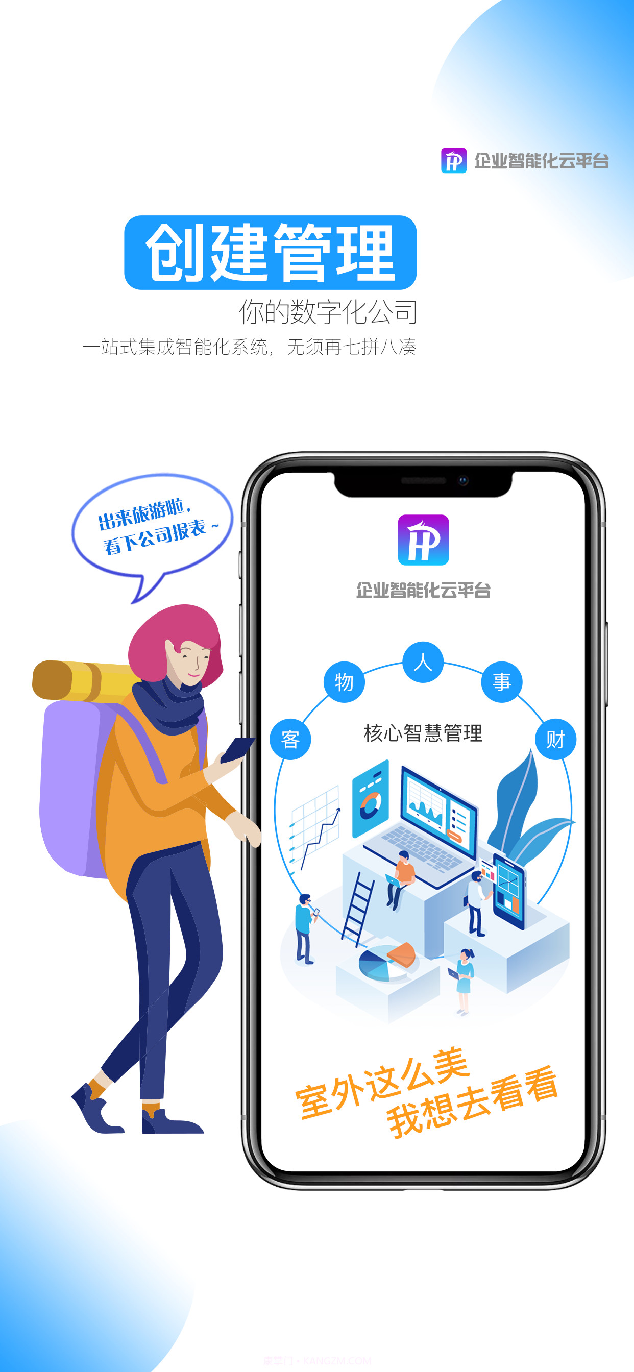 互啪互企业智能云平台截图1