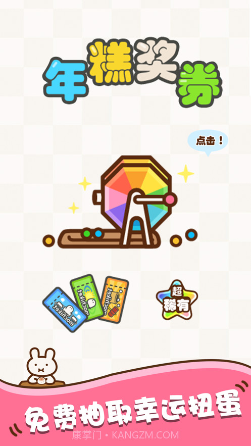 超级糕手截图5 超级糕手截图5