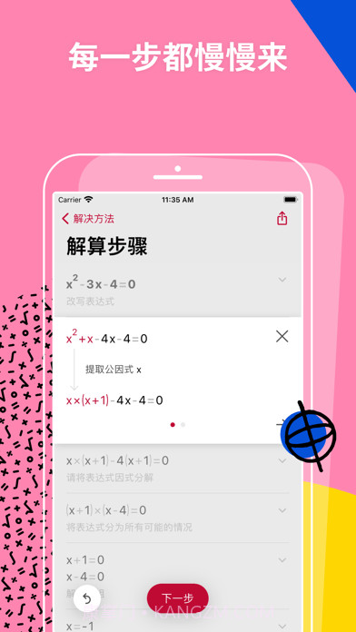 照片数学截图3 照片数学截图3