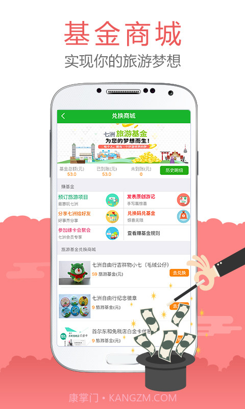 七洲自由行截图3