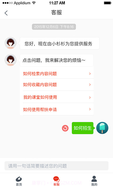 红杉校长截图4