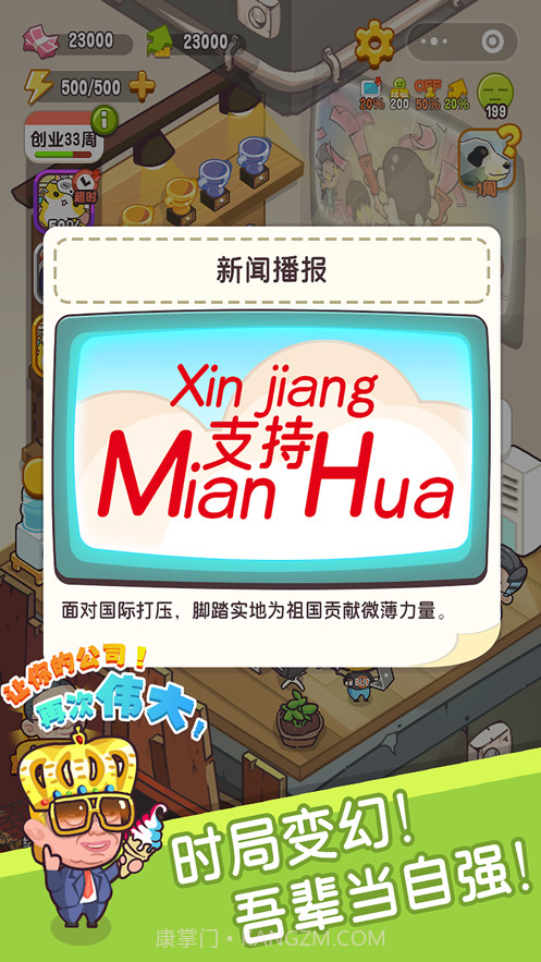 老板我好难截图3 老板我好难截图3