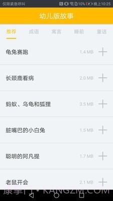 幼儿版故事截图3 幼儿版故事截图3