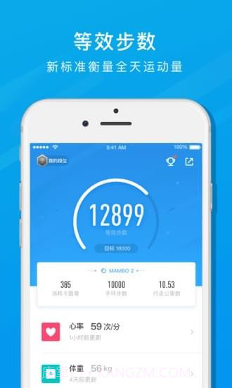 乐心运动APP截图5 乐心运动APP截图5