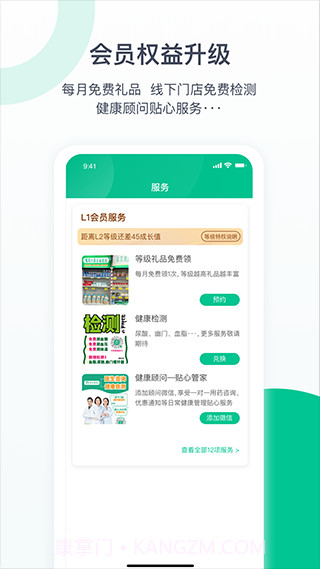 益丰大药房app截图1 益丰大药房app截图1