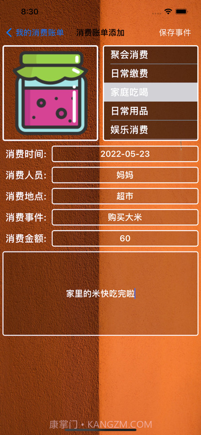 黎佳记账帮手截图2