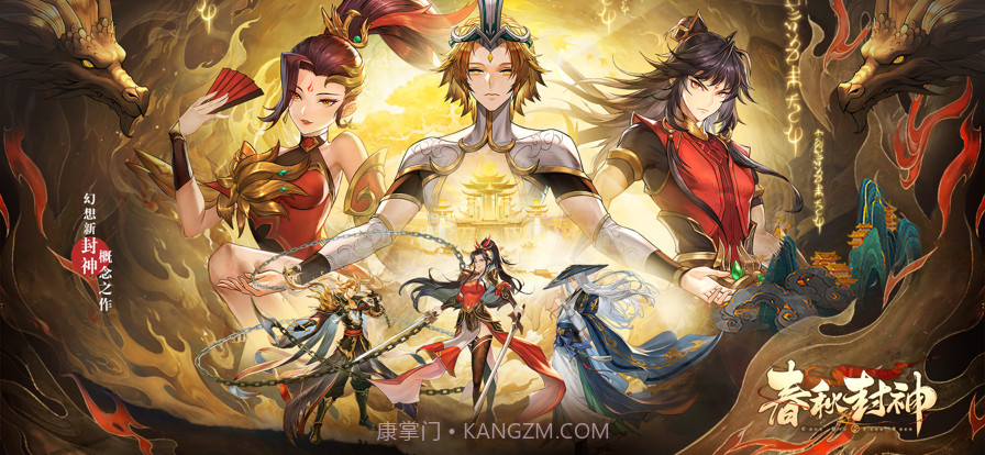 春秋封神截图2 春秋封神截图2