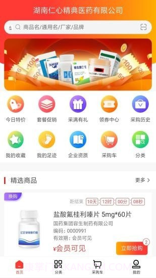 仁心医药截图2 仁心医药截图2
