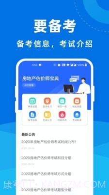 房地产估价师宝典截图2 房地产估价师宝典截图2