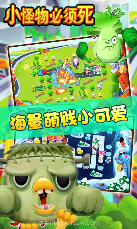 小怪物必须死截图1