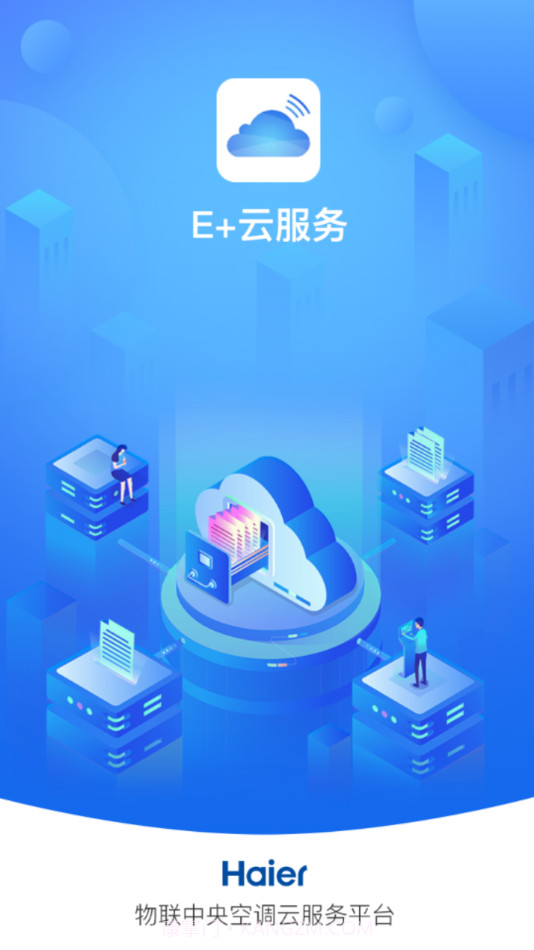 E+云服务截图2 E+云服务截图2