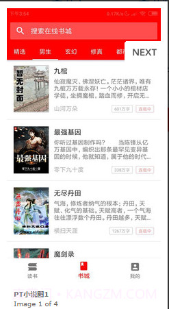 pt小说截图1 pt小说截图1