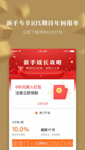 人人贷理财截图2