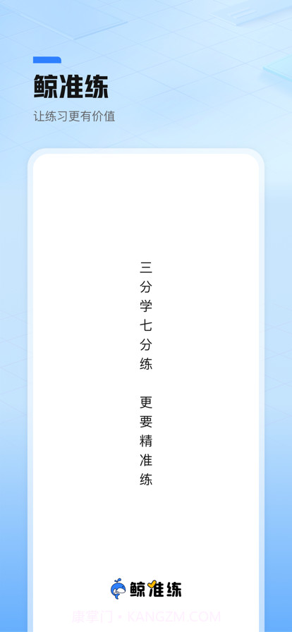 鲸准练截图1