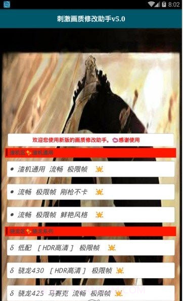 吃鸡画质修改器截图3