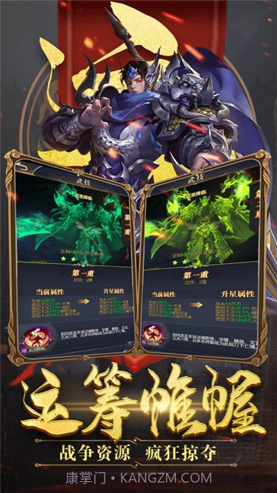 三国列传之魔君天下截图2 三国列传之魔君天下截图2