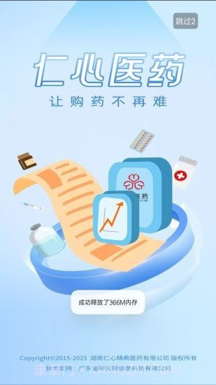 仁心医药截图1 仁心医药截图1