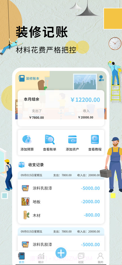 装修记账本截图1