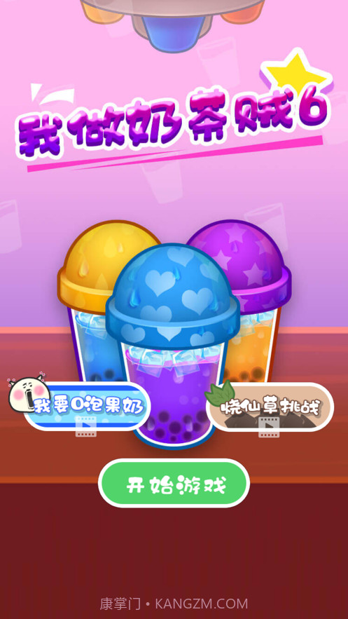 我做奶茶贼6截图6