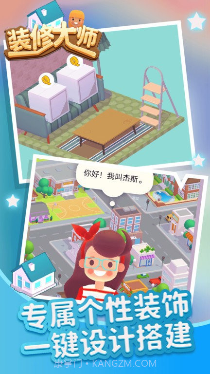 房屋装修大师截图2