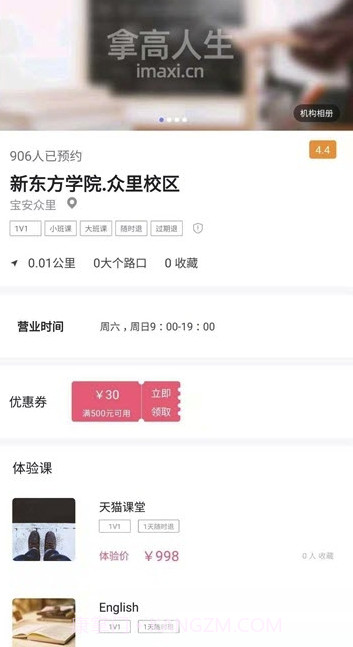 拿高人生(拿高人生教育)V1.0.1 安卓免费版截图3 拿高人生(拿高人生教育)V1.0.1 安卓免费版截图3