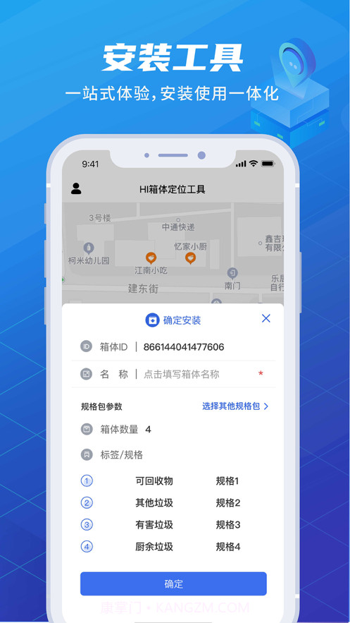 HI环卫截图3