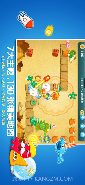 保卫萝卜1截图1