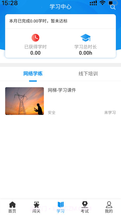 西铁掌中学截图3 西铁掌中学截图3