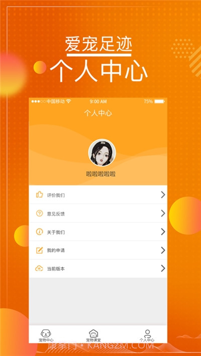 爱宠足迹截图1 爱宠足迹截图1