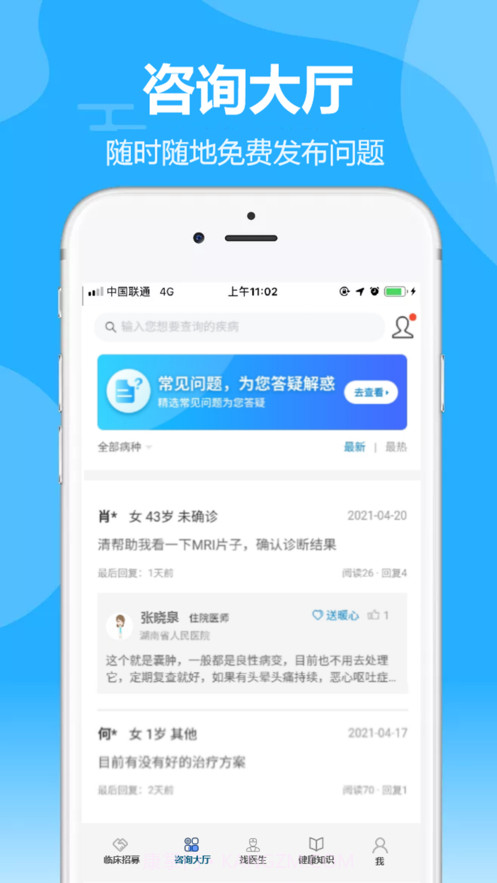 脑医咨询截图2 脑医咨询截图2