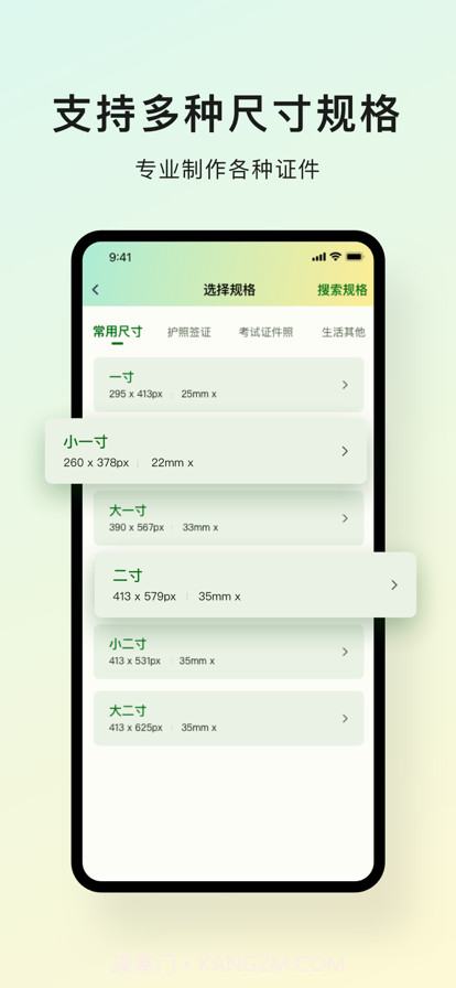 醇乐证件照制作截图8