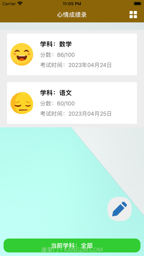 心情成绩录截图1