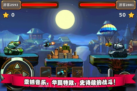 坦克弹弹堂截图2 坦克弹弹堂截图2