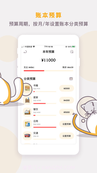 懒猫存钱截图9 懒猫存钱截图9