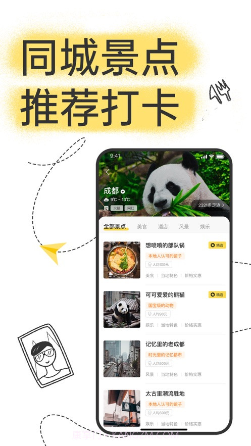 足迹旅行截图3 足迹旅行截图3