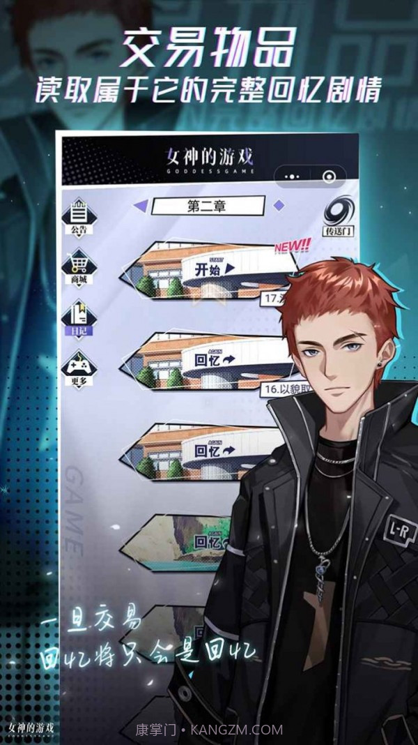 女神的游戏截图5