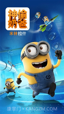 神偷奶爸 : 米林拉什截图1 神偷奶爸 : 米林拉什截图1