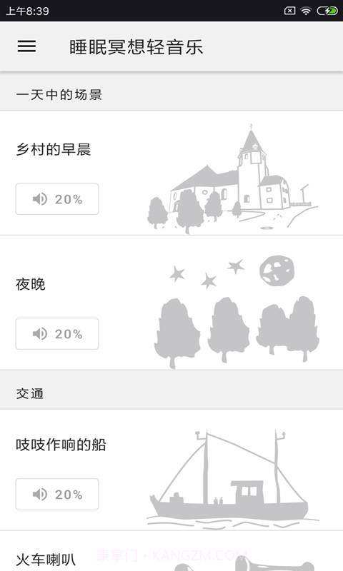 睡眠音乐播放器截图1