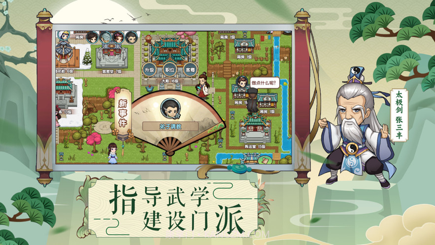 我要当掌门截图3 我要当掌门截图3