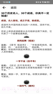 成语开书院截图3 成语开书院截图3