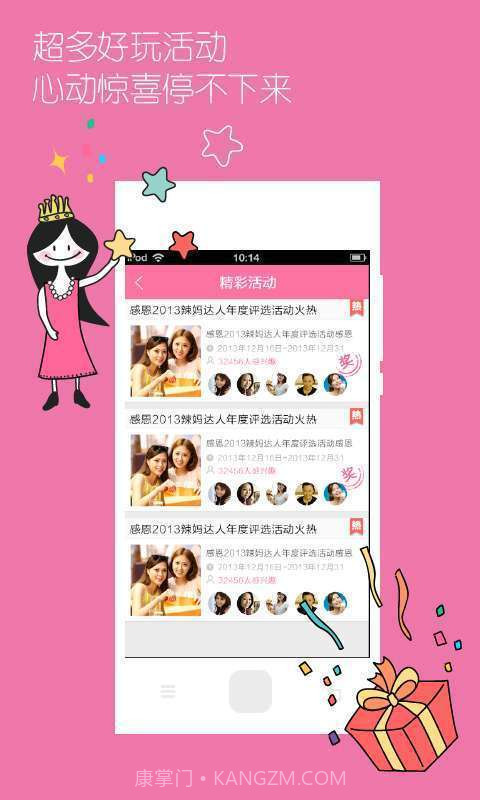 快乐辣妈截图2 快乐辣妈截图2