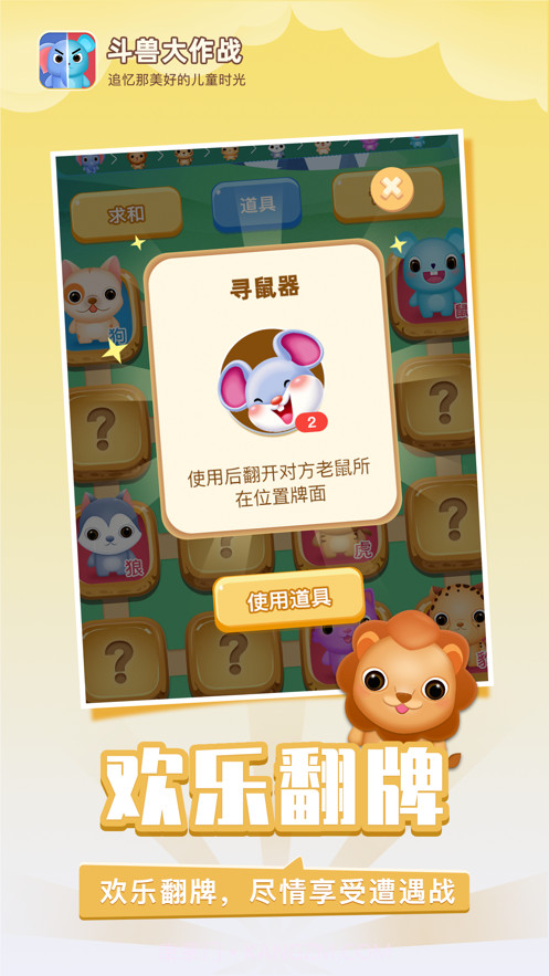 斗兽大作战截图2 斗兽大作战截图2