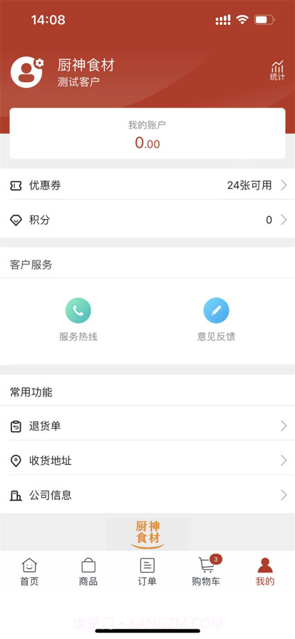 厨神优选截图5 厨神优选截图5