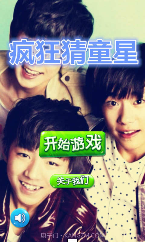 疯狂猜童星截图1 疯狂猜童星截图1