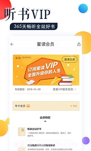 蜜读截图5 蜜读截图5